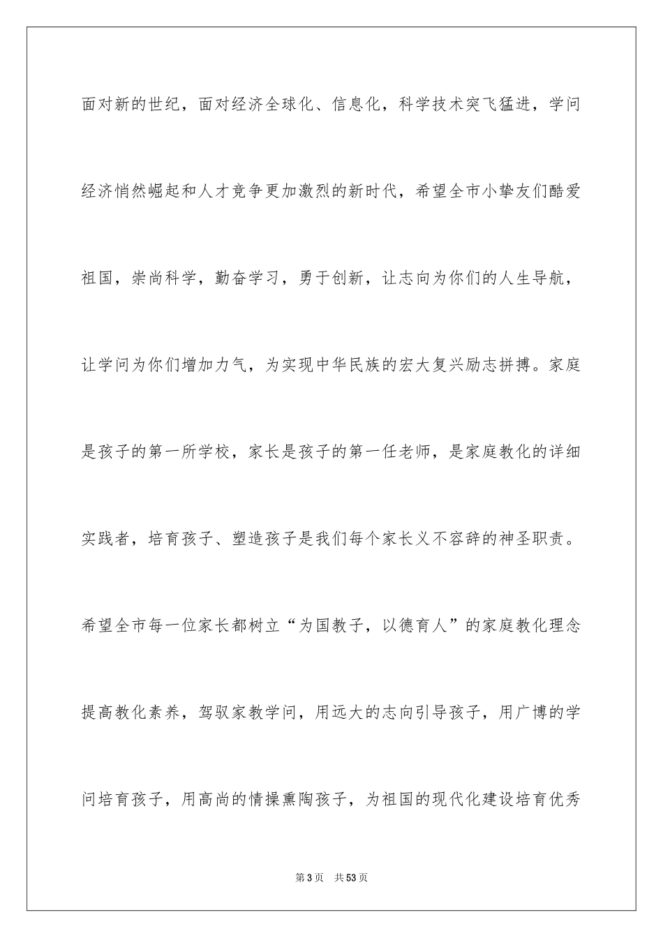 2024六一儿童节发言稿_25_第3页