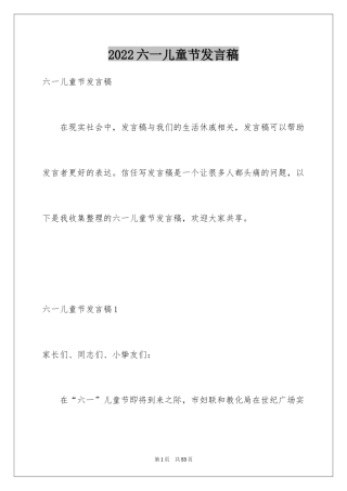 2024六一儿童节发言稿_25