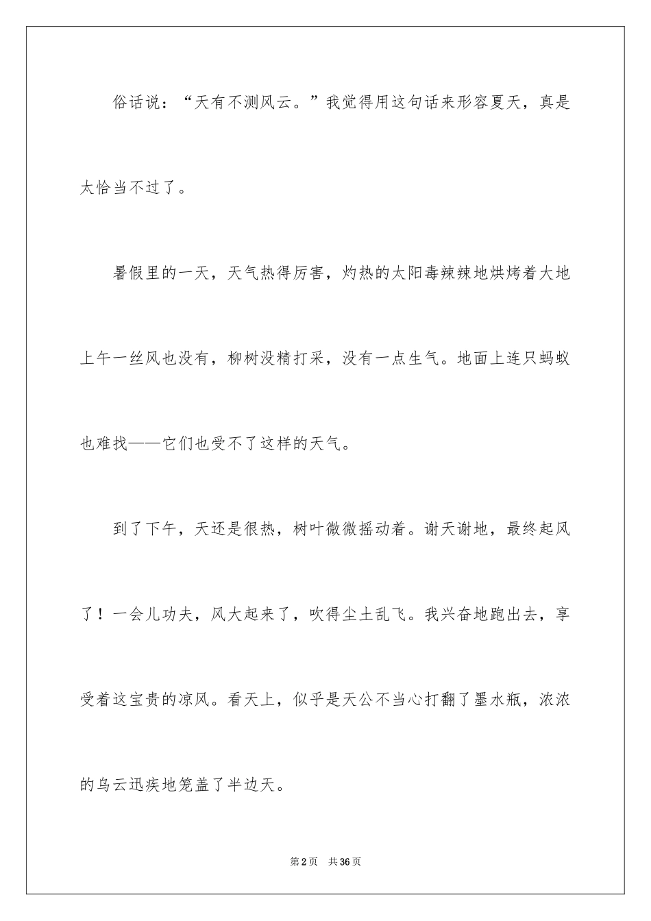 2024六年级的周记_4_第2页