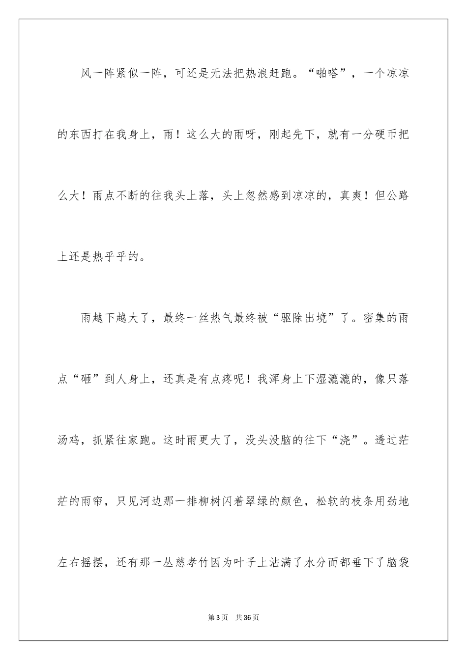 2024六年级的周记_4_第3页