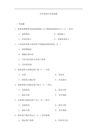 历年农商行考试真题(附答案) 