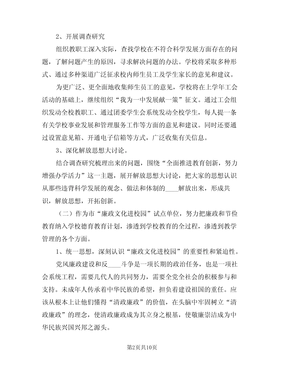 学校教学工作计划2024年春季(二篇) _第2页