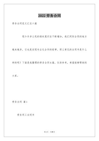 2024劳务合同_300