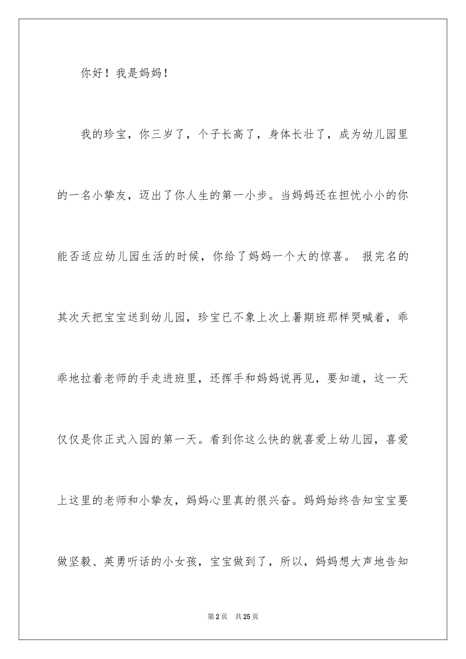 2024写给孩子的表扬信_9_第2页