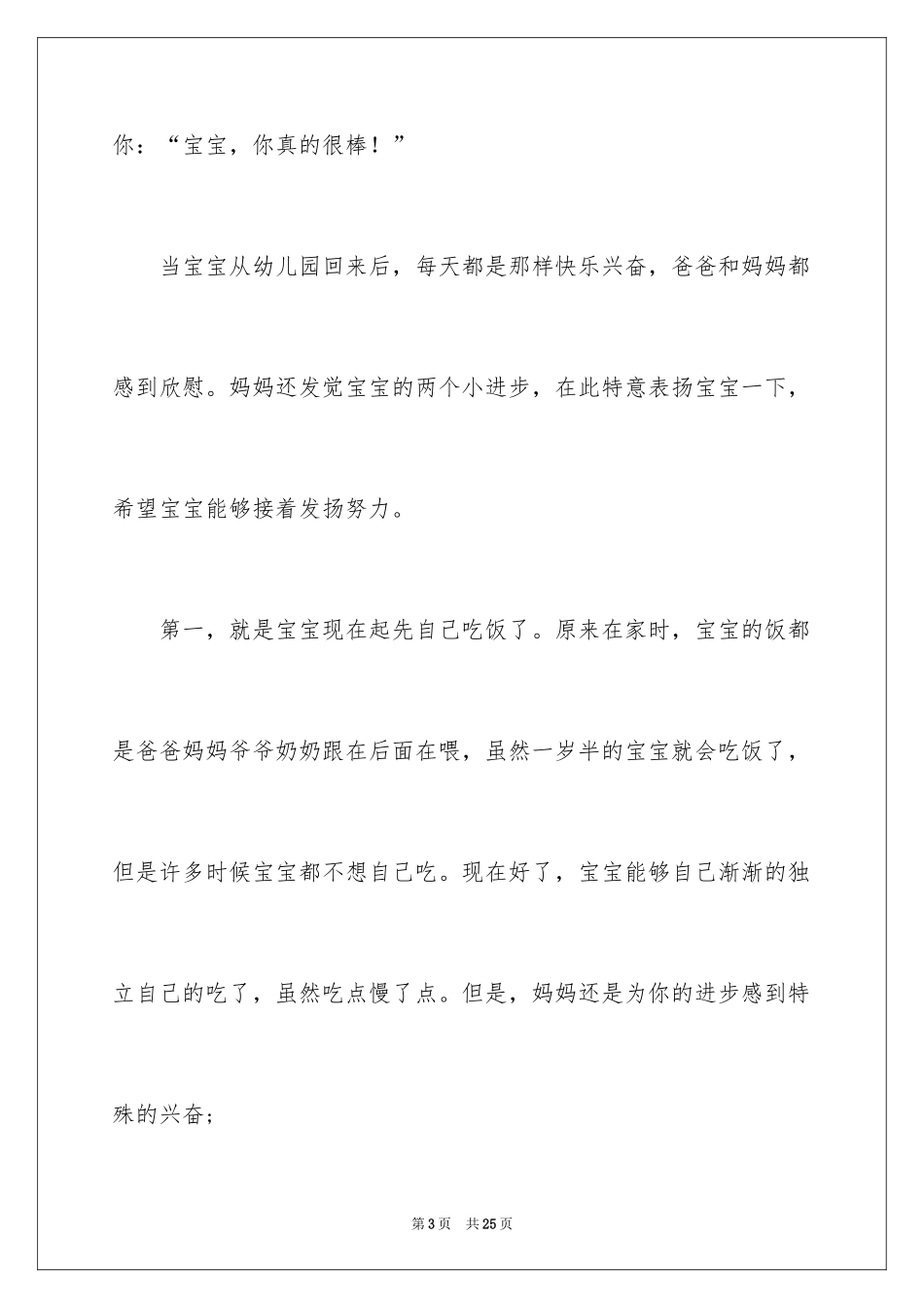 2024写给孩子的表扬信_9_第3页