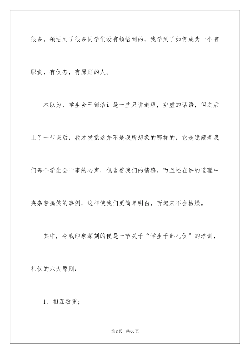 2024学生会干部培训心得体会_第2页