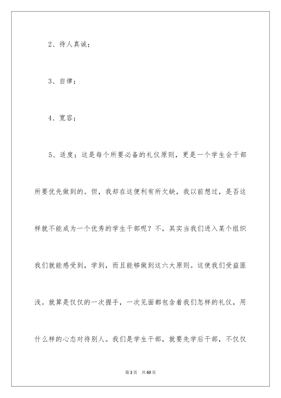 2024学生会干部培训心得体会_第3页