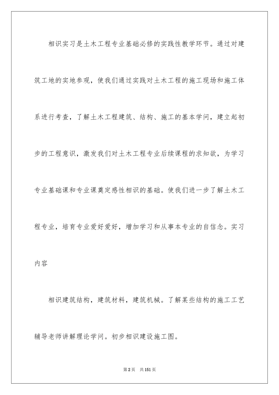 2024土木工程实习报告_13_第2页