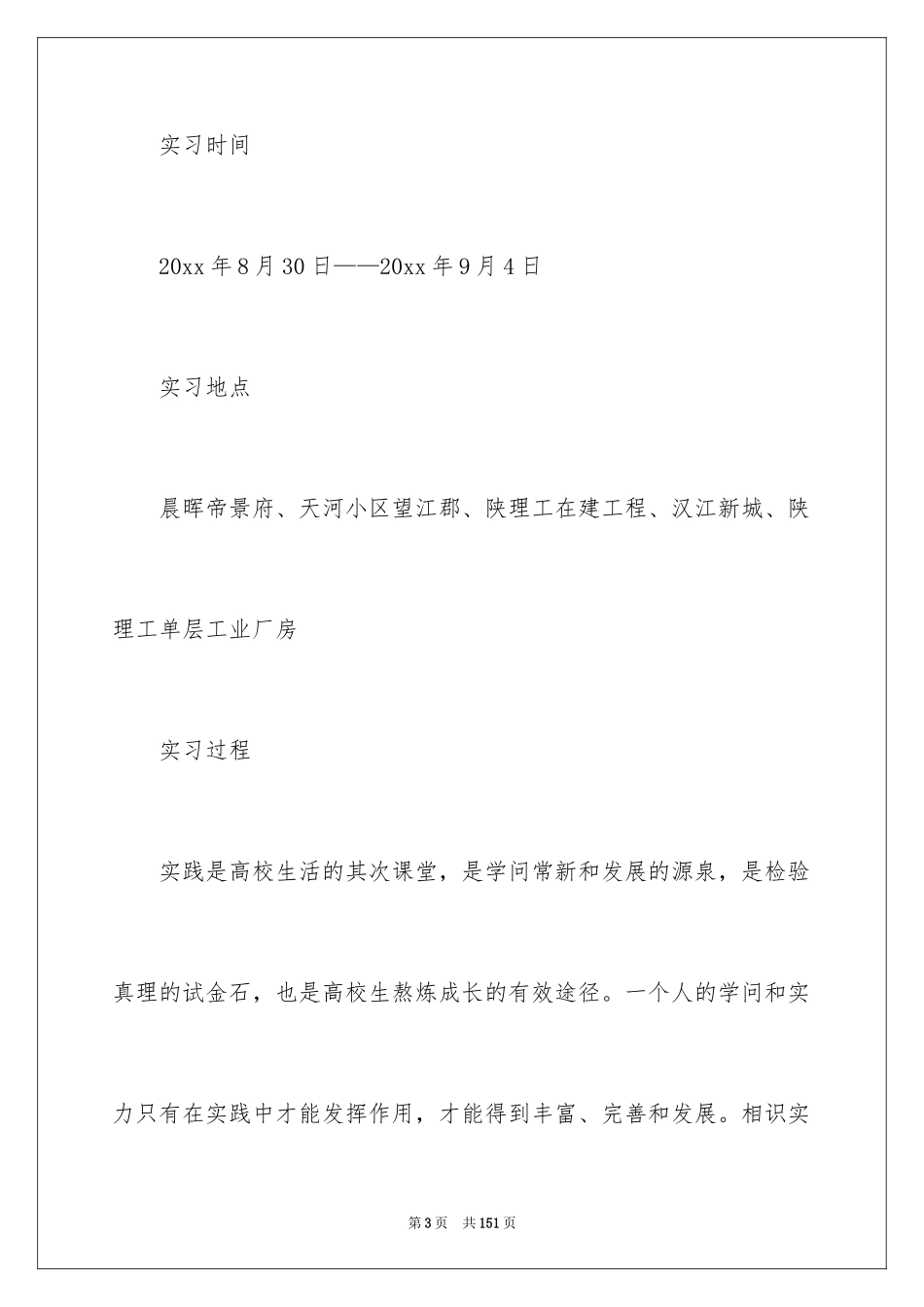 2024土木工程实习报告_13_第3页