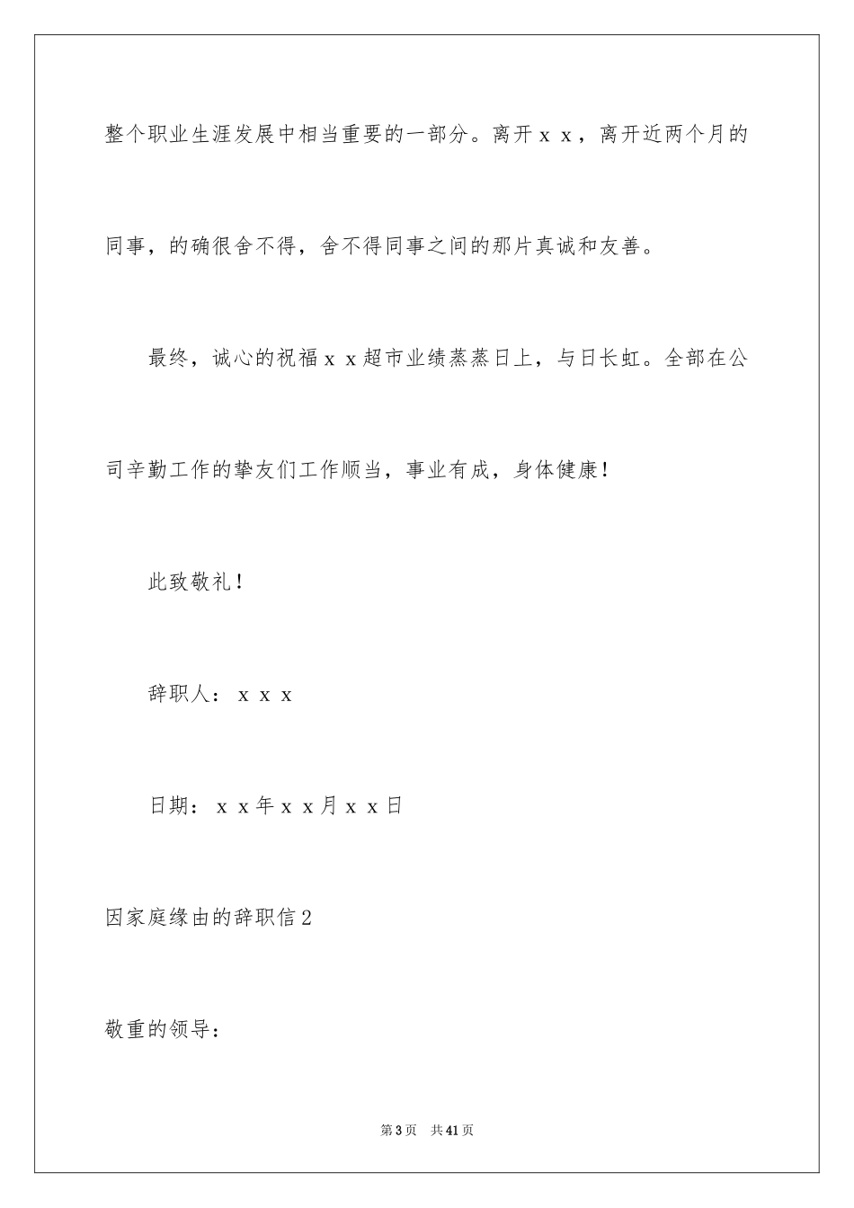 2024因家庭原因的辞职信_2_第3页