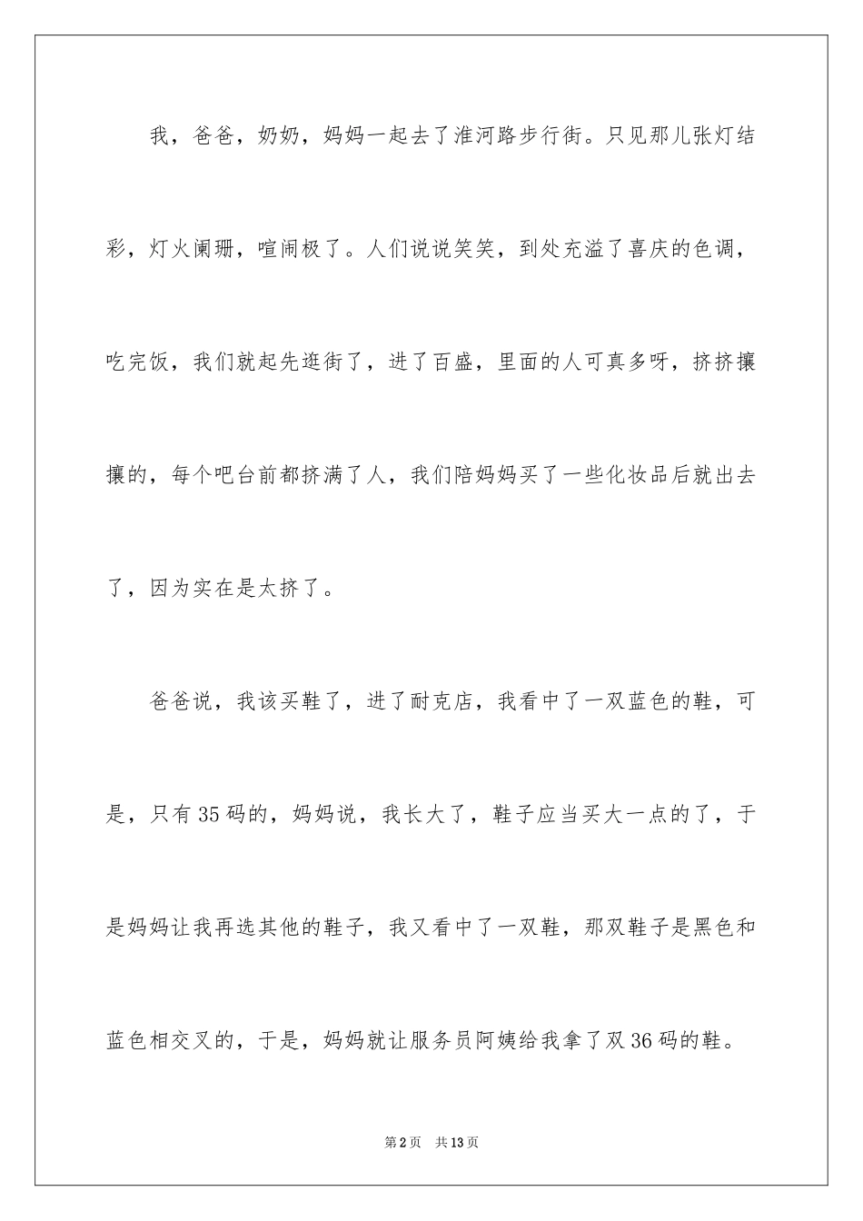 2024国庆二年级作文_15_第2页