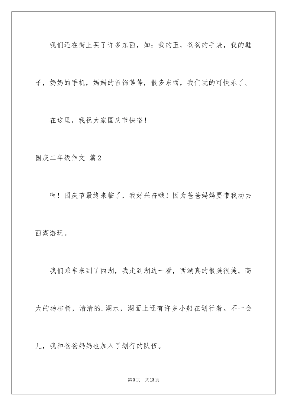 2024国庆二年级作文_15_第3页