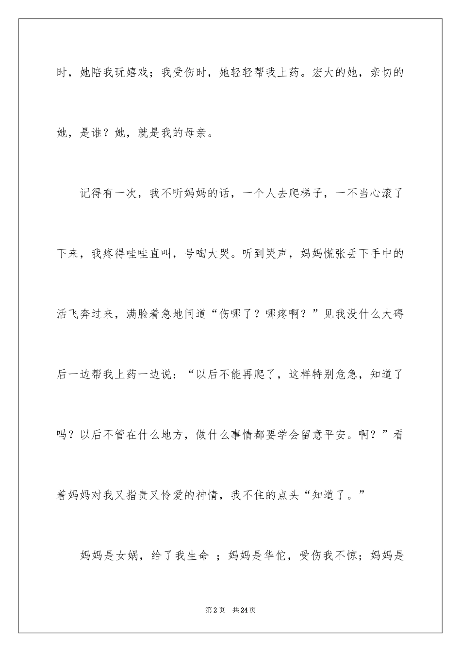 2024写感恩作文400字_1_第2页