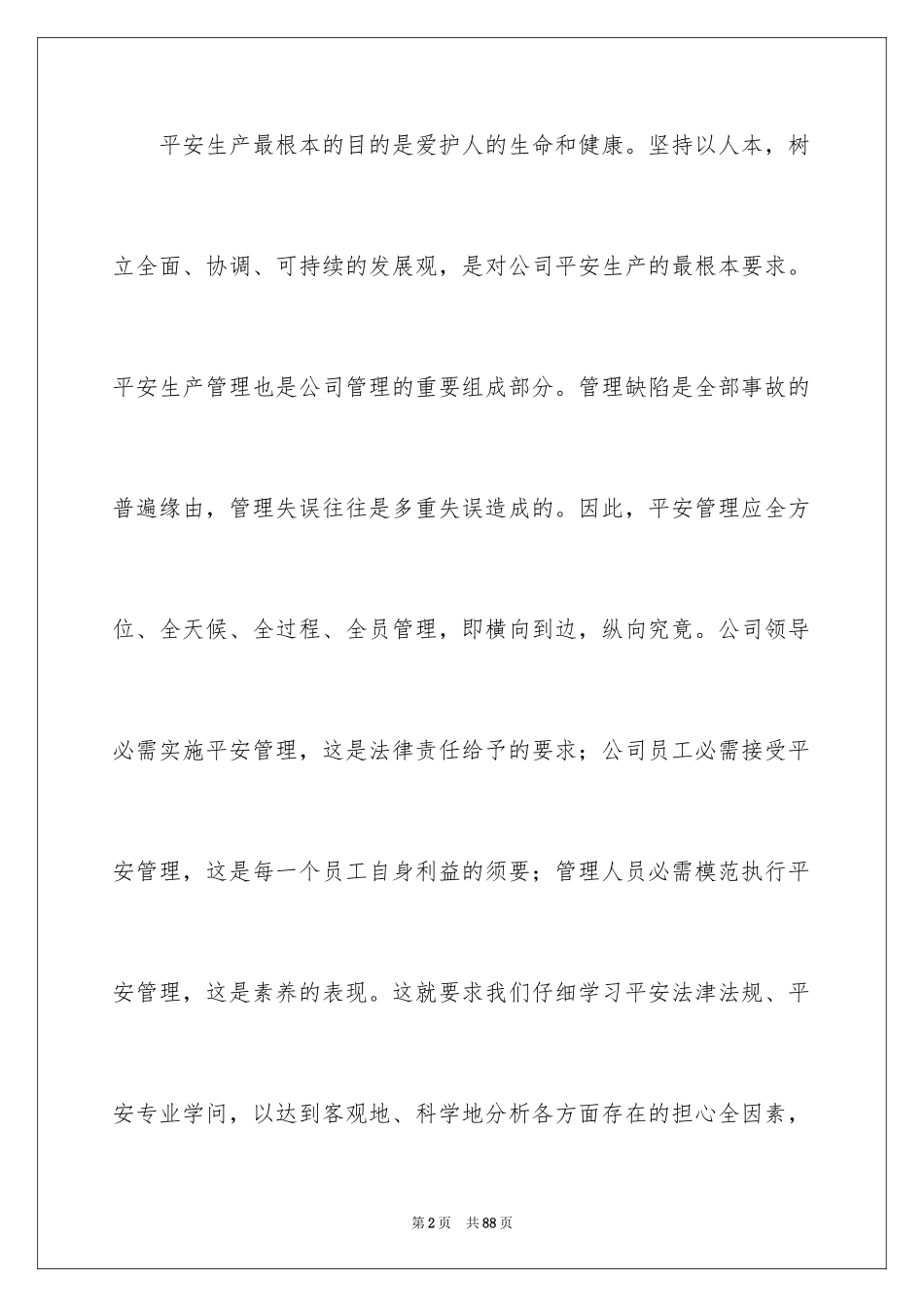 2024合理化建议书_39_第2页