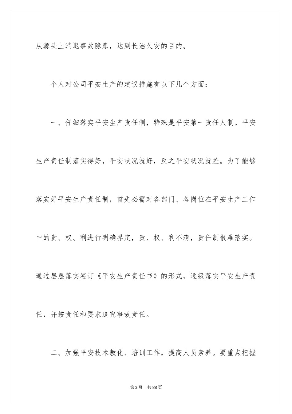 2024合理化建议书_39_第3页