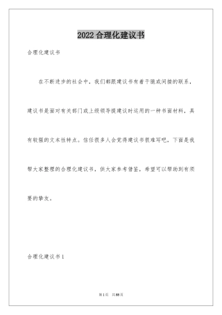 2024合理化建议书_39