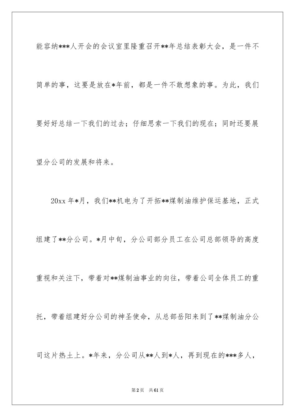 2024公司表彰大会领导发言稿_10_第2页