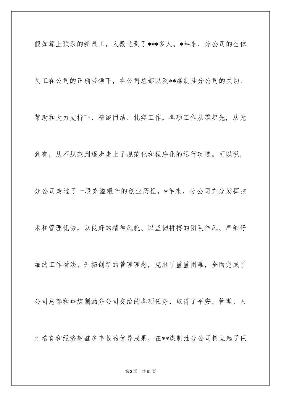 2024公司表彰大会领导发言稿_10_第3页