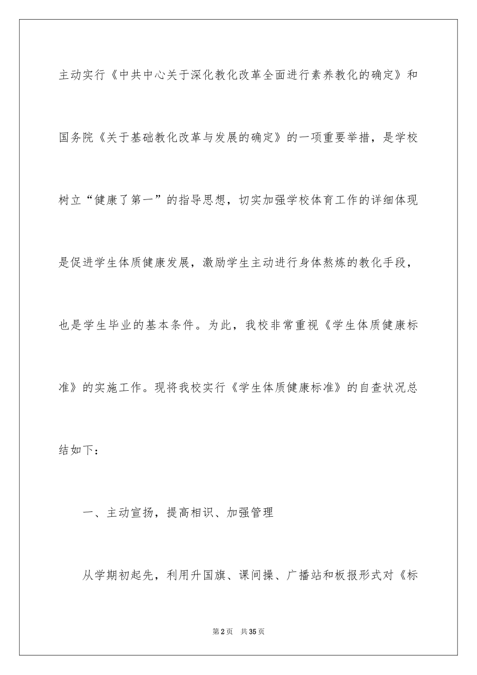 2024学生体质健康自查报告_第2页