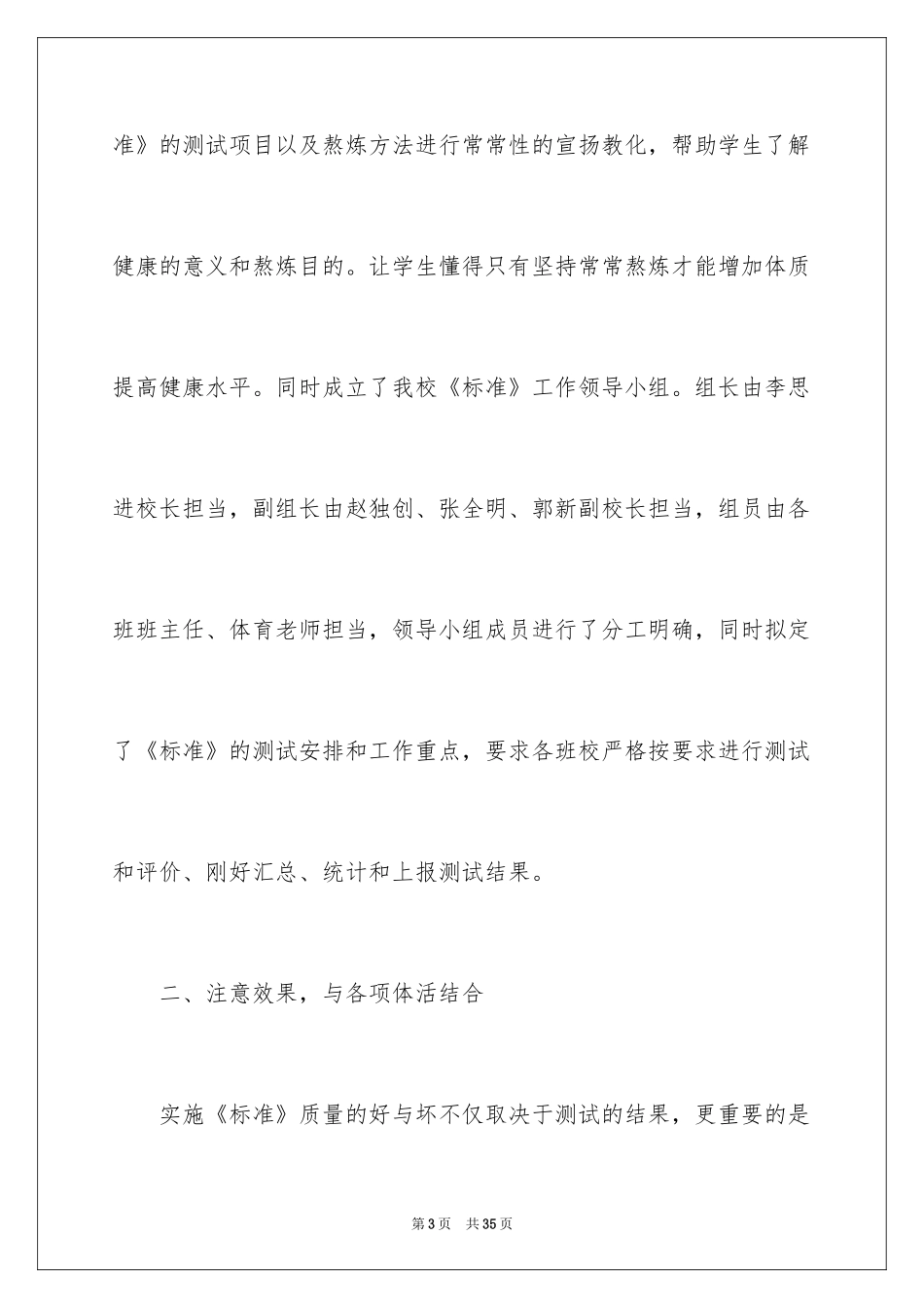 2024学生体质健康自查报告_第3页