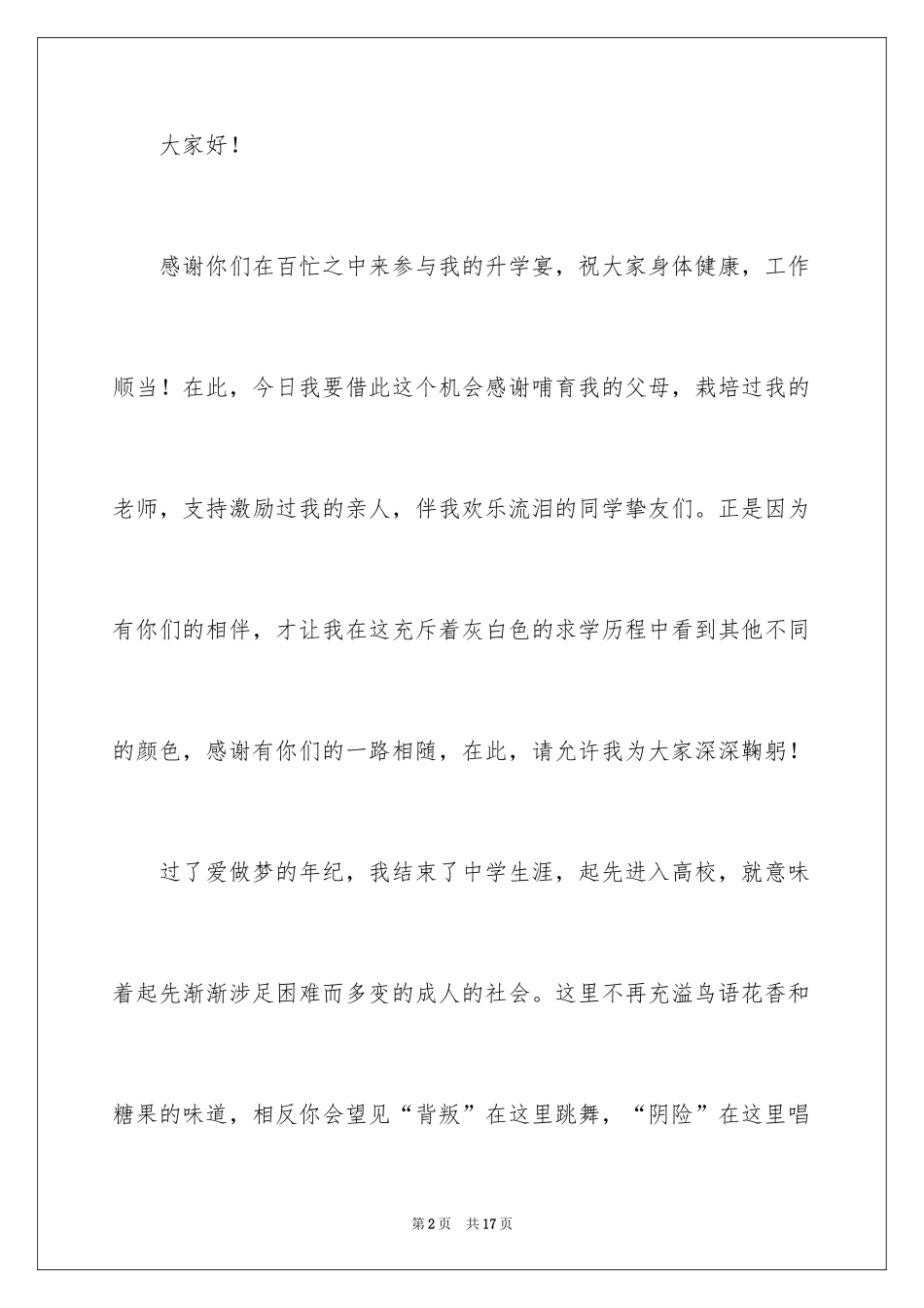 2024升学宴学生致辞_24_第2页