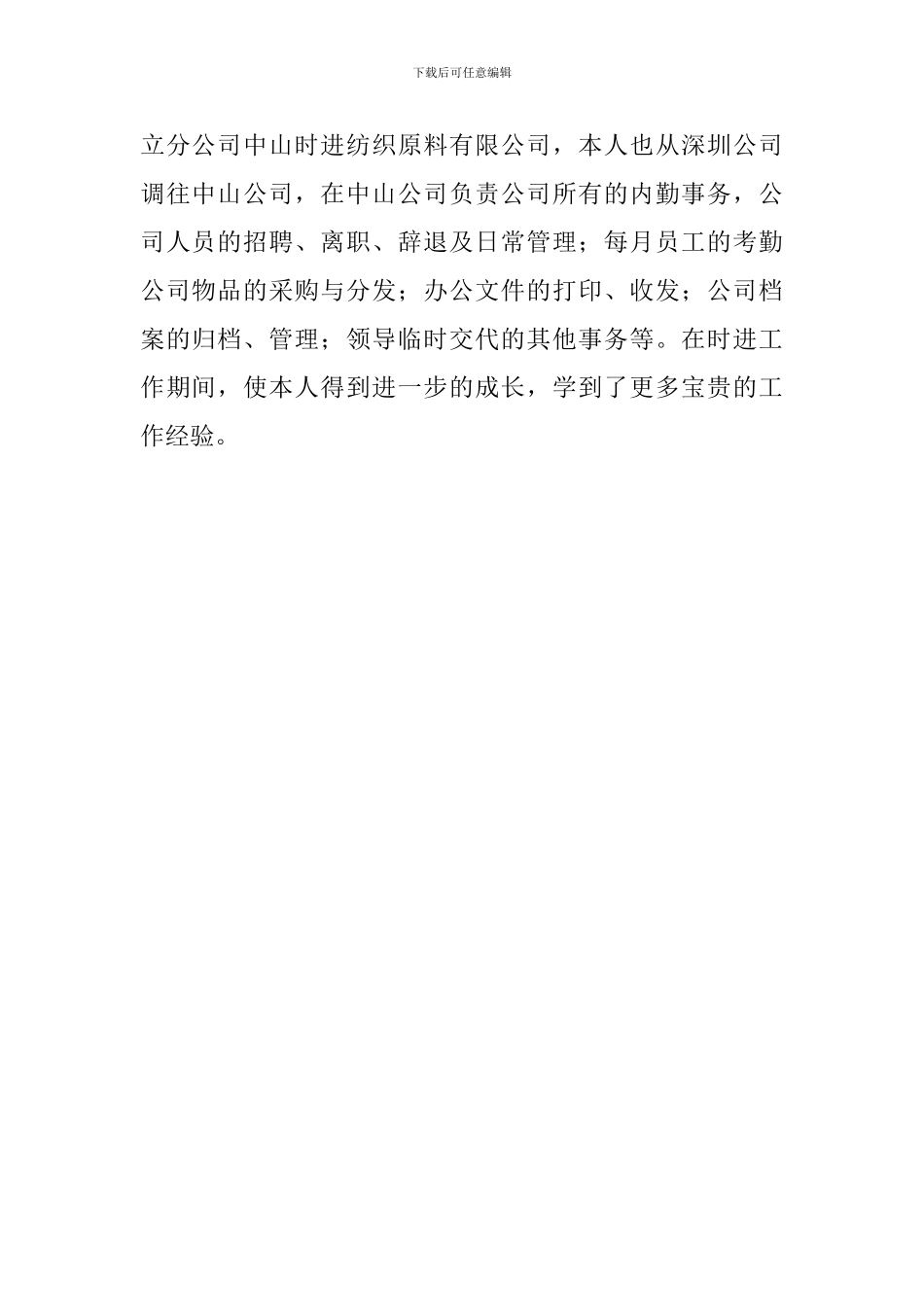 应聘文员秘书自我介绍范文_第2页