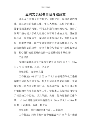 应聘文员秘书自我介绍范文