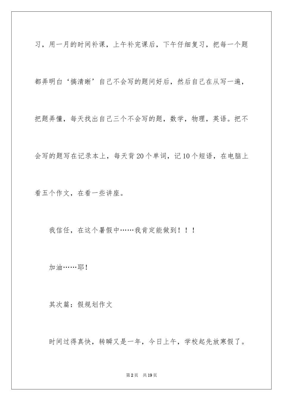 2024学校假期计划作文_第2页