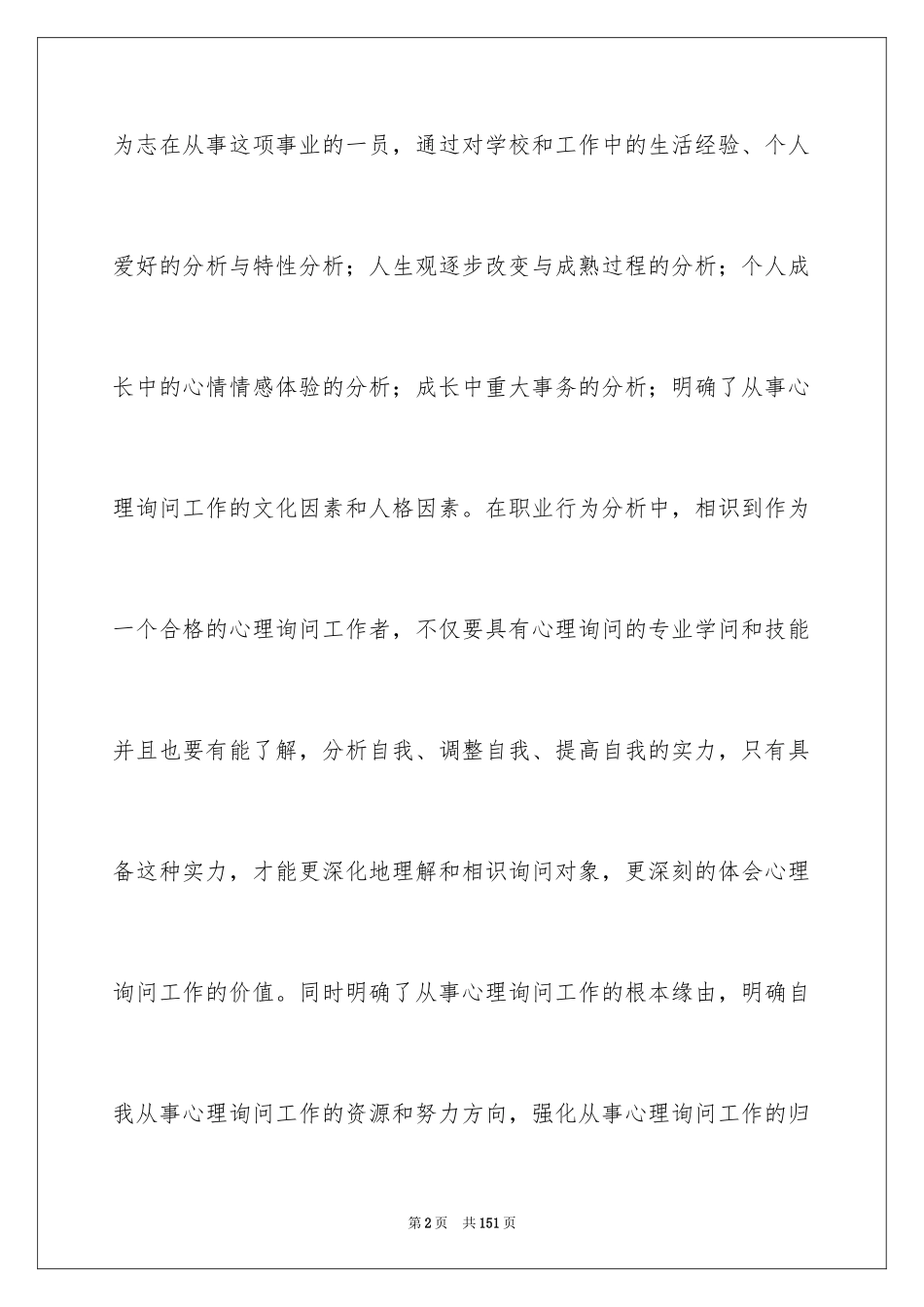 2024咨询实习报告_2_第2页