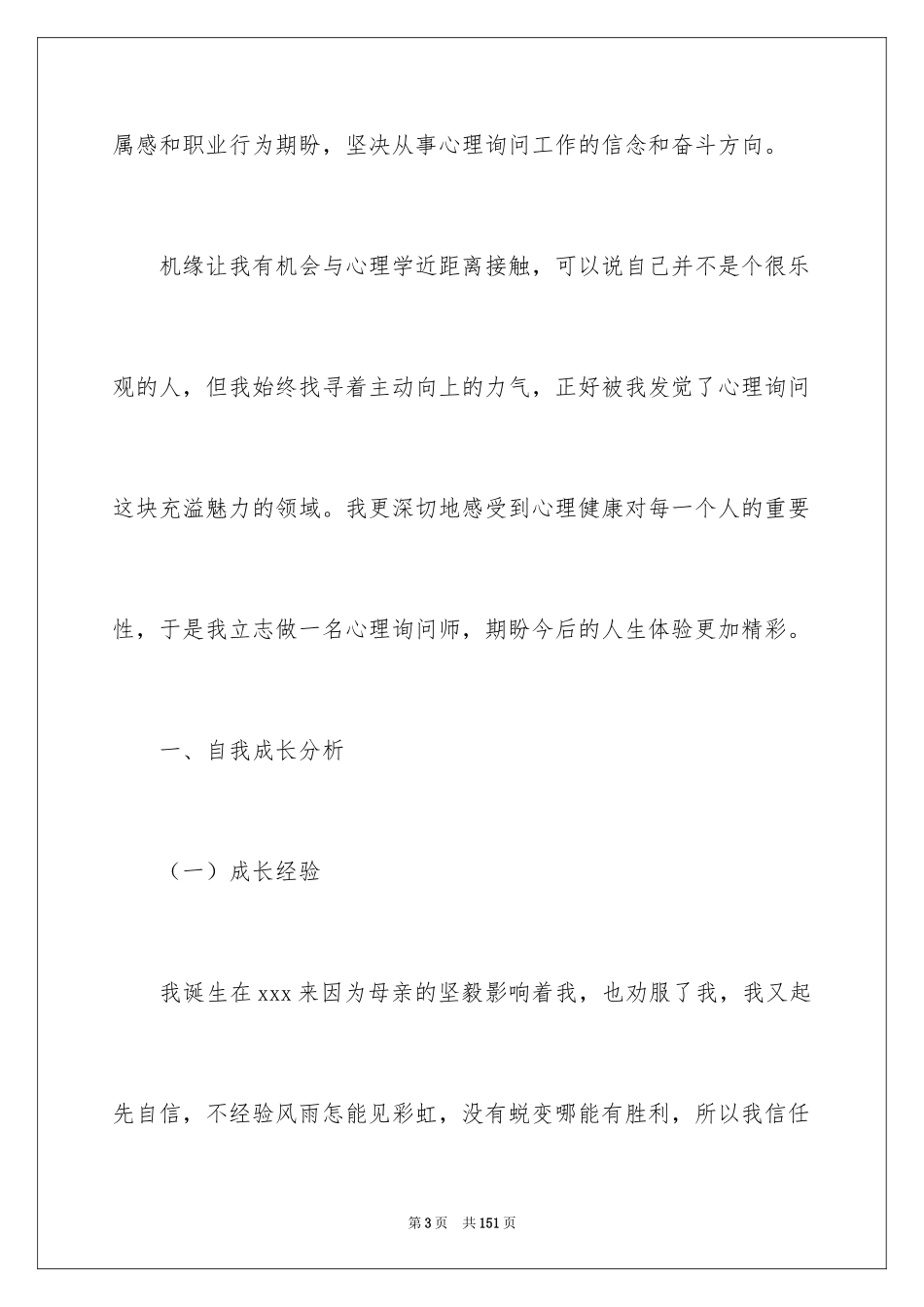 2024咨询实习报告_2_第3页