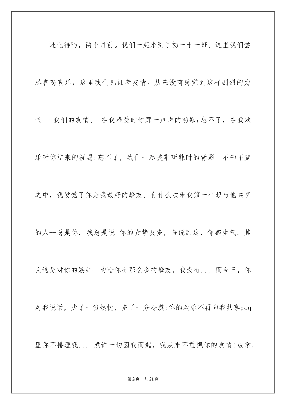 2024写给朋友的道歉信_23_第2页