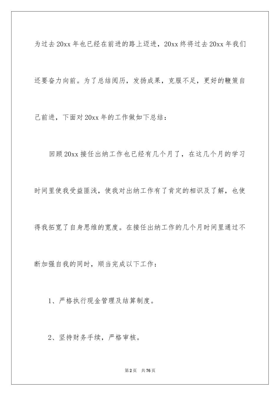 2024出纳工作计划_60_第2页