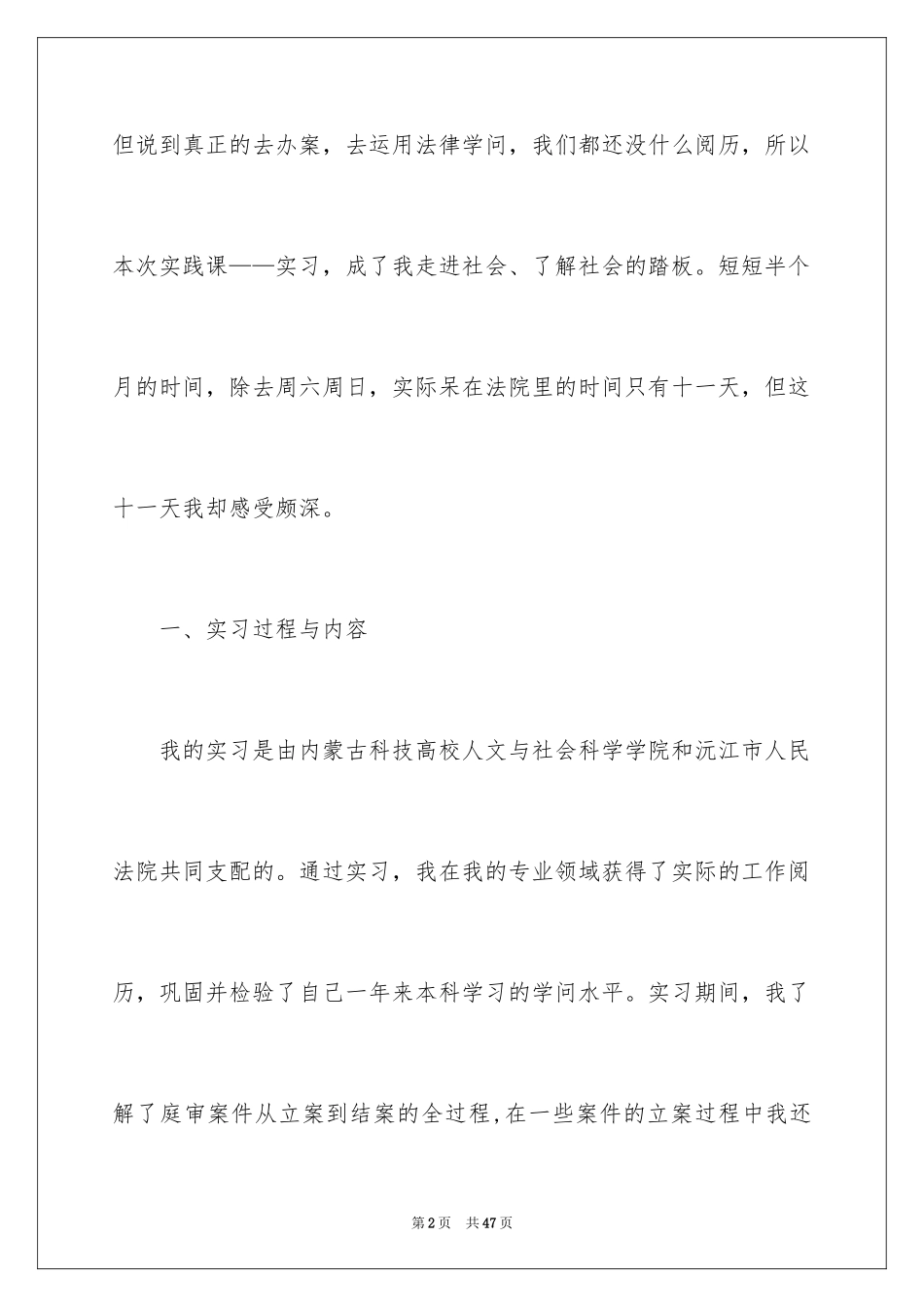 2024在法院的实习报告_45_第2页