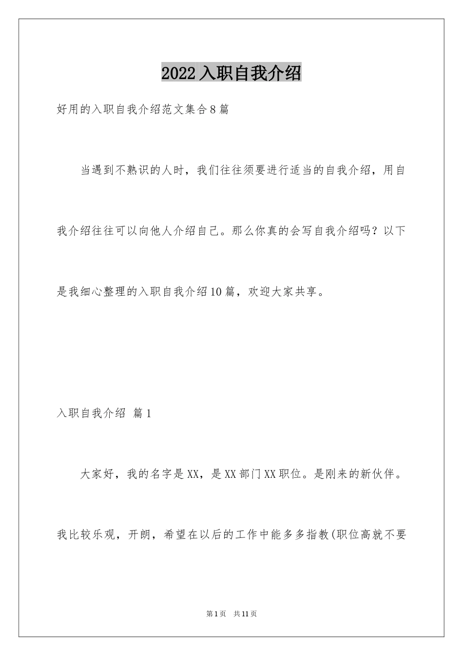 2024入职自我介绍_80_第1页