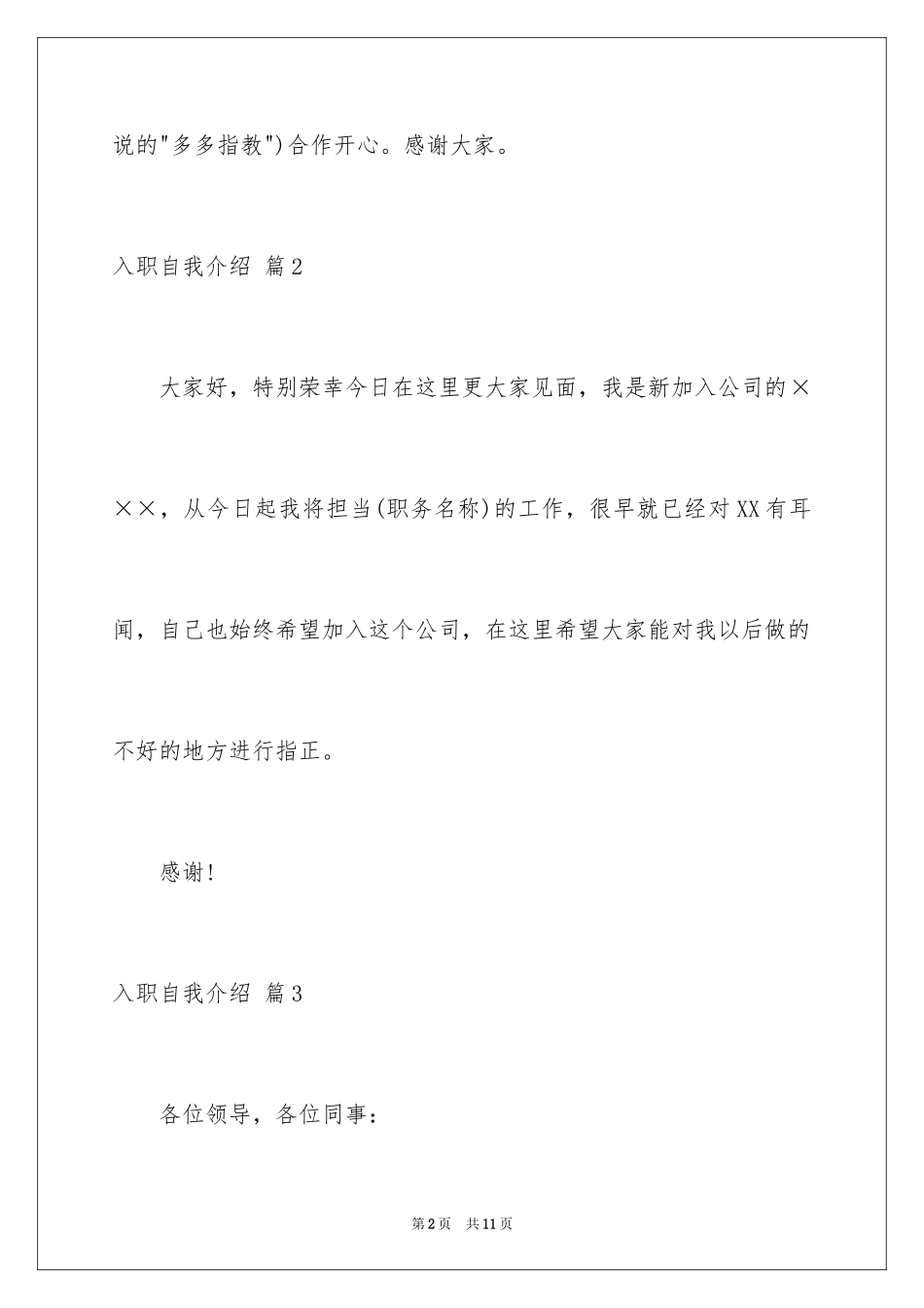 2024入职自我介绍_80_第2页