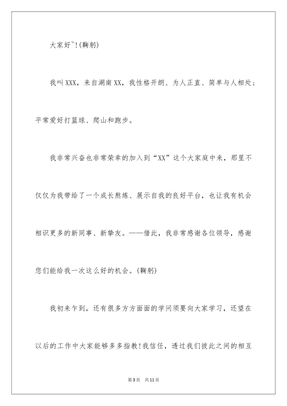 2024入职自我介绍_80_第3页
