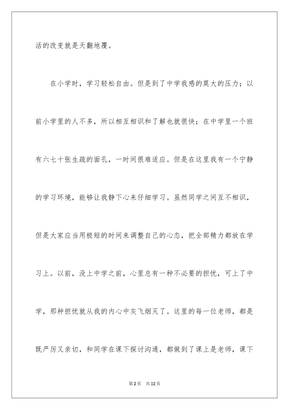 2024叙事作文400字_144_第2页