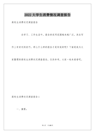 2024大学生消费情况调查报告_15