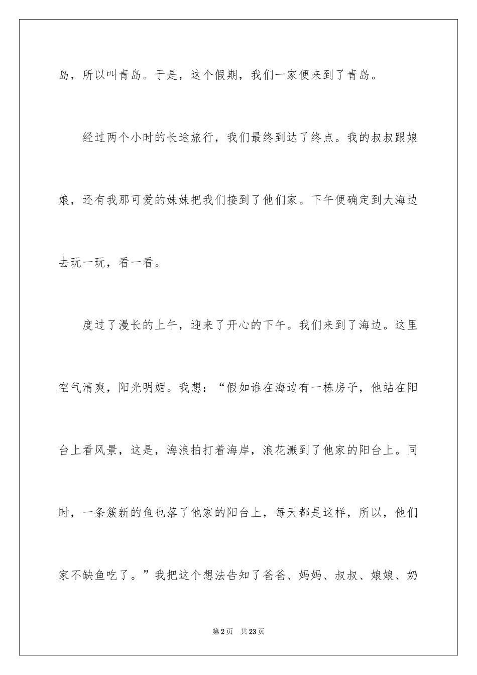 2024初一写景作文_76_第2页