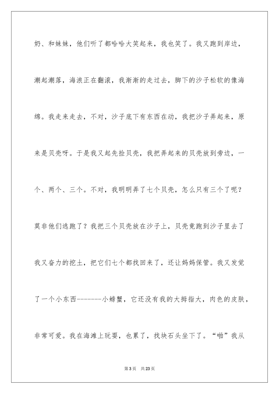 2024初一写景作文_76_第3页