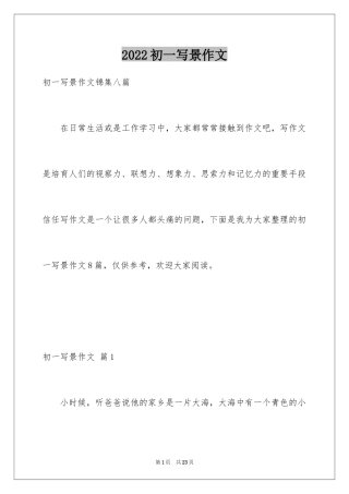 2024初一写景作文_76