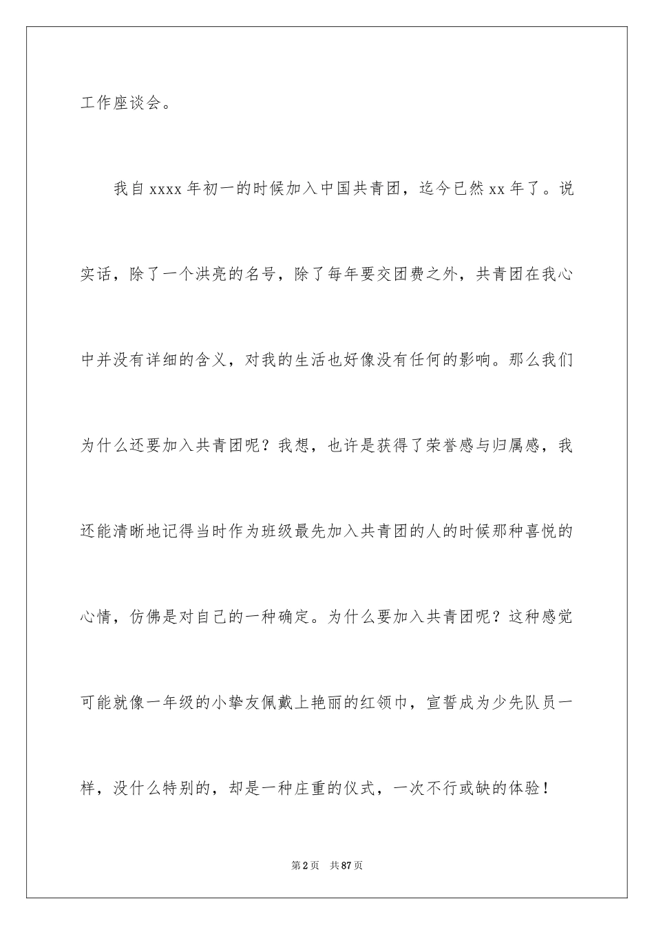 2024团委发言稿_第2页