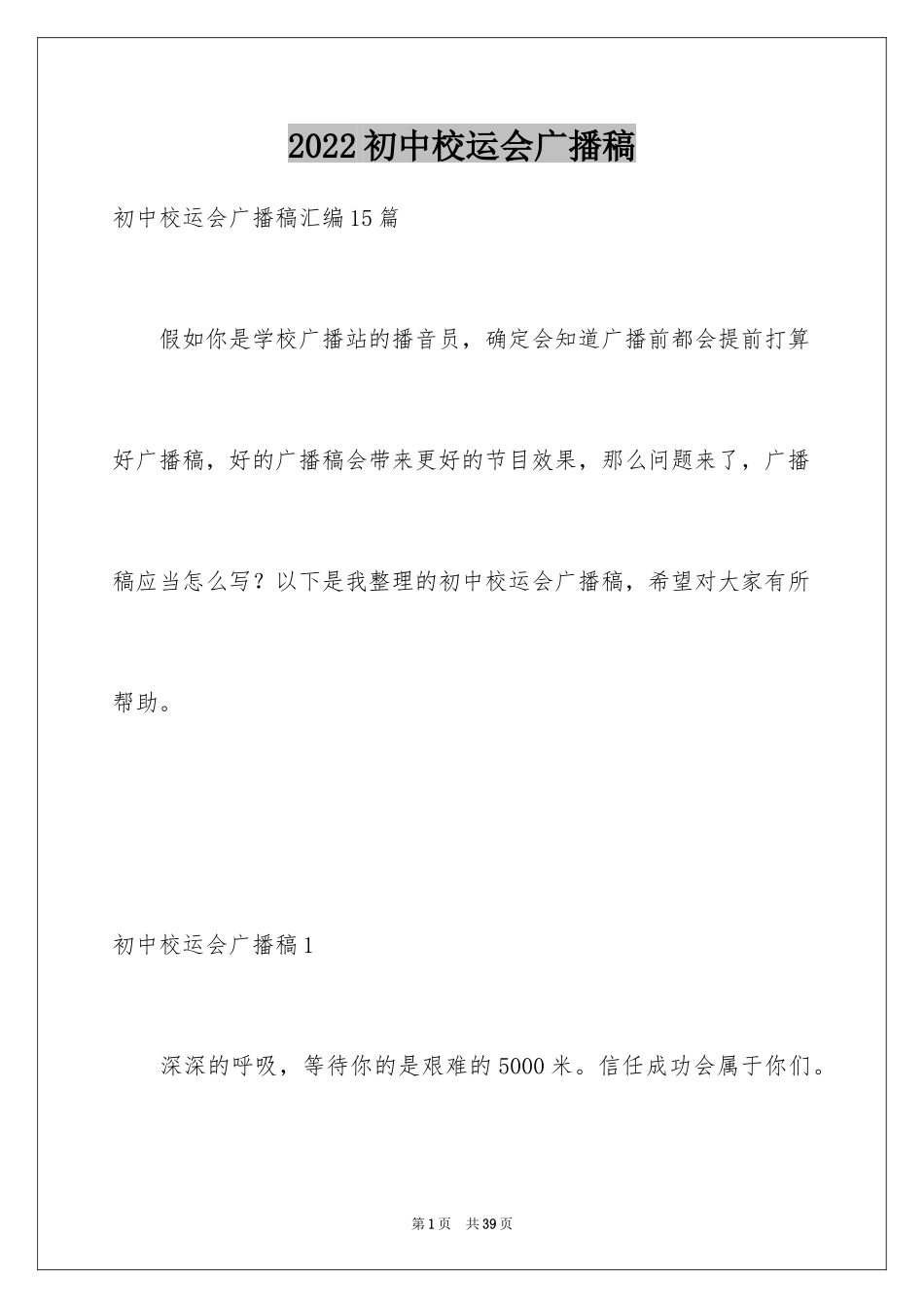 2024初中校运会广播稿_11_第1页
