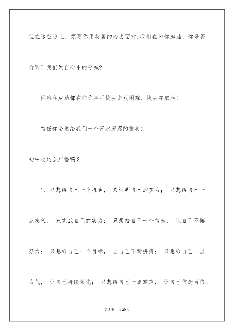 2024初中校运会广播稿_11_第2页
