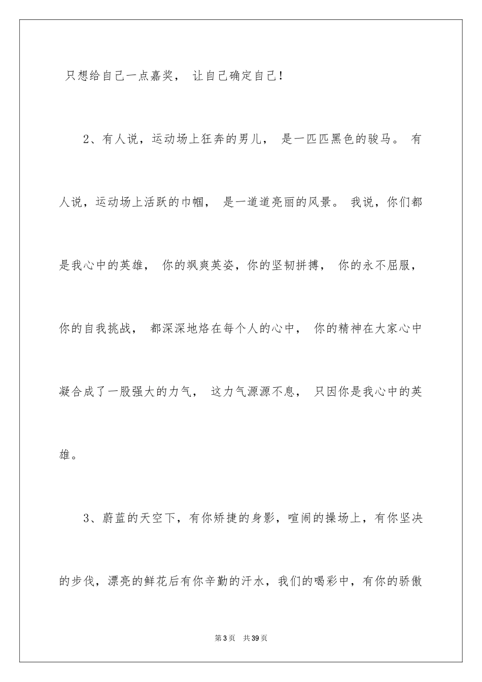 2024初中校运会广播稿_11_第3页
