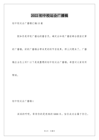 2024初中校运会广播稿_11