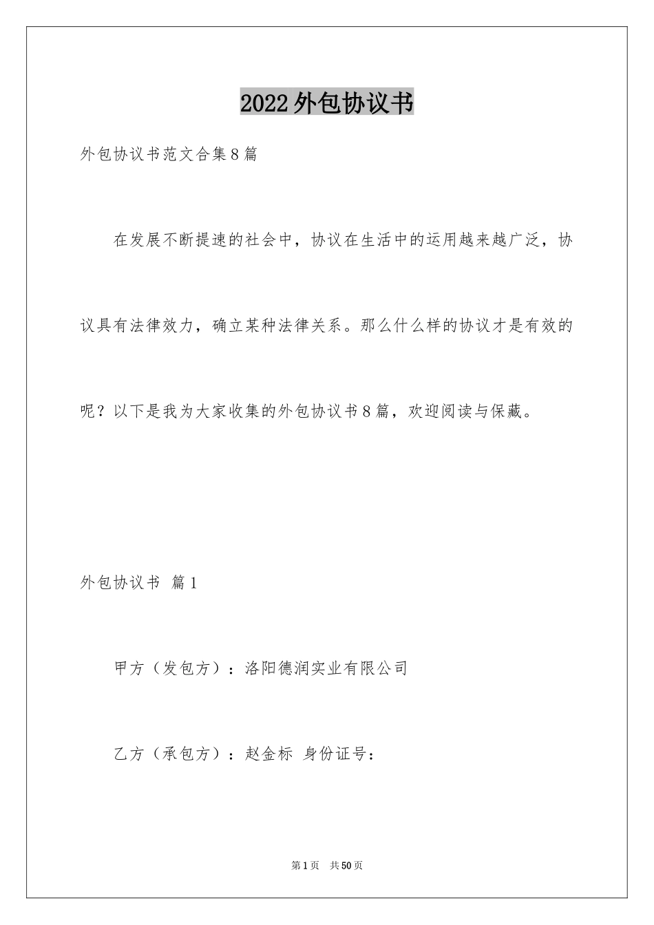 2024外包协议书_2_第1页