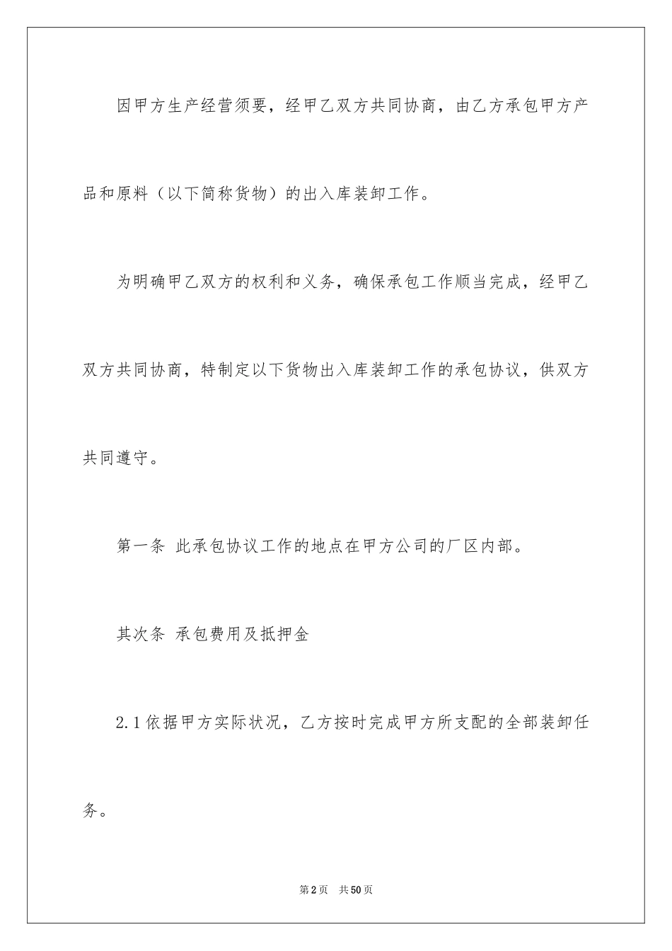 2024外包协议书_2_第2页