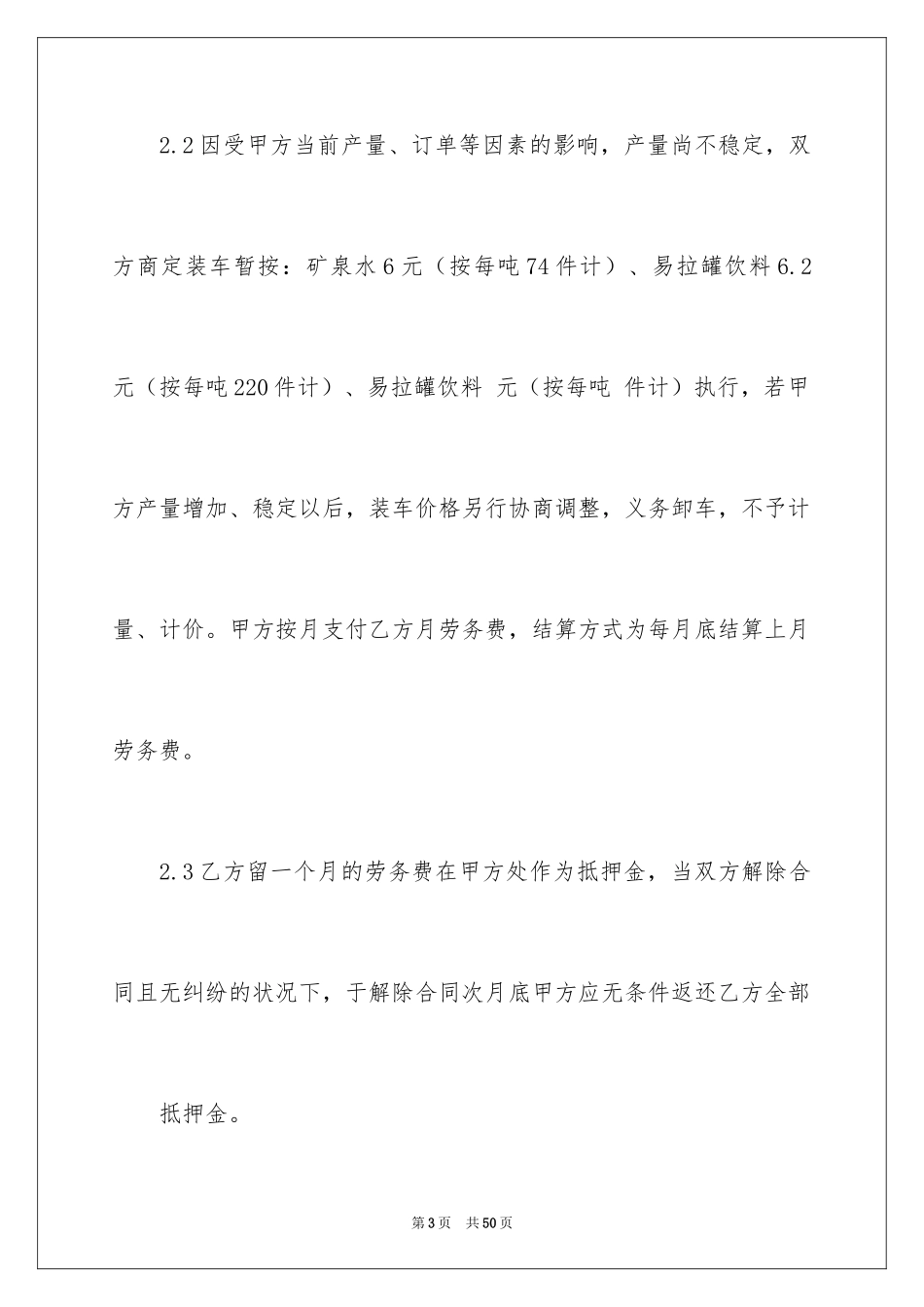 2024外包协议书_2_第3页