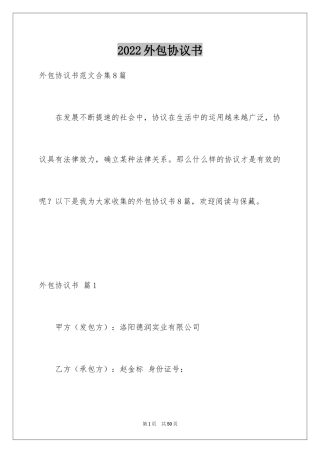2024外包协议书_2